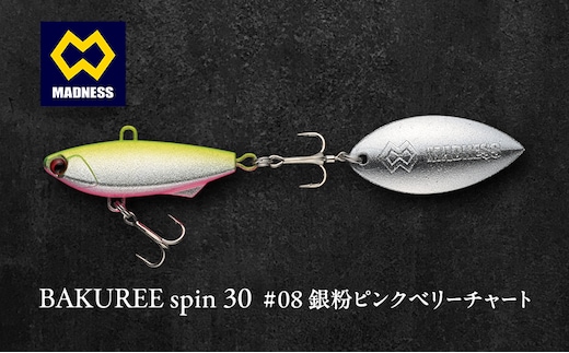 BAKUREE spin 30 #08 銀粉ピンクベリーチャート