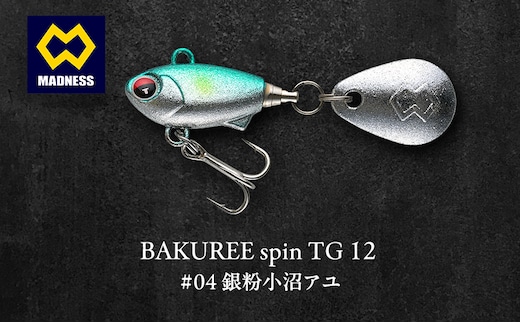 BAKUREE spin TG 12 #04 銀粉小沼アユ