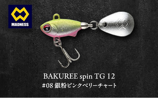 BAKUREE spin TG 12 #08 銀粉ピンクベリーチャート