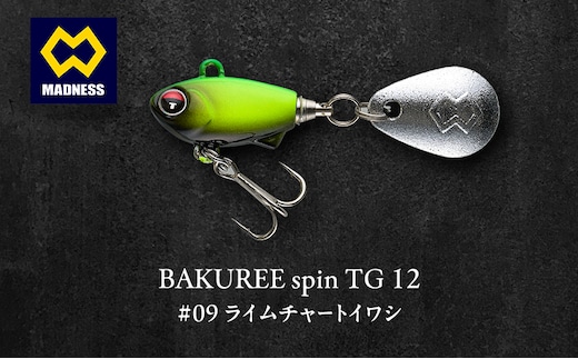 BAKUREE spin TG 12 #09 ライムチャートイワシ