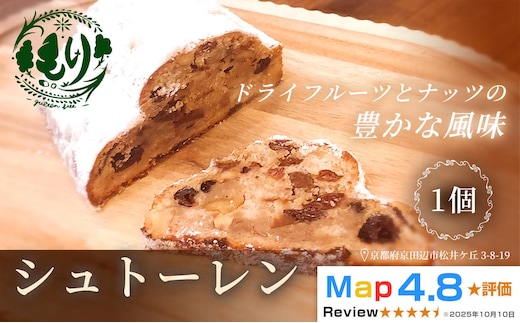 【京都の恵みが詰まった手作り贅沢パン】シュトーレン1個 グルテンフリー ビーガン 手捏ね 3ヶ月漬けたフルーツ使用 Xmas パン ぱん パン屋 自家製 朝食 おやつ 冷凍