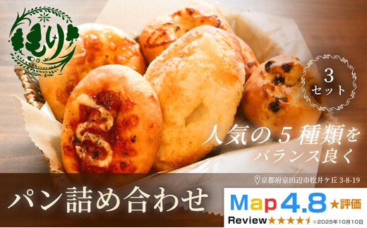 【人気パンの福袋】おまかせパンの詰め合わせ3セット（1セット5個） グルテンフリー パン ぱん 食パン パン屋 自家製 朝食 おやつ 冷凍 お米のパンとお菓子 もり 人気5種類