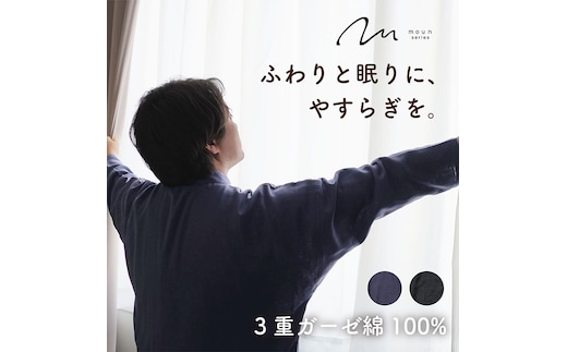 moun 3重ガーゼ メンズパジャマ 綿100% 日本製 Lサイズ（ネイビー、ブラック）ブラック