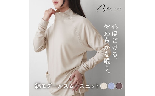 moun プルオーバー レディースパジャマ 綿モダール 日本製 Mサイズ（ベージュ、ブラウン、ブルー）ベージュ