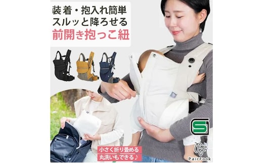抱っこ紐 コンパクト PairFook ペアフック 560g 超軽量 前開き ファスナー 寝かしつけ セカンド 抱っこひも おんぶ 前向き 対面 出産祝い ギフト 京都府 京田辺市 メッシュ 撥水 洗える ベビーキャリア 簡単装着 パパ ママ 兼用 持ち運び 楽 軽いネイビー