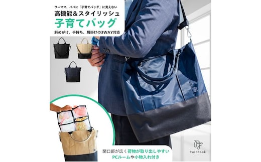 大人気PairFook ペアレンツトート 男女兼用ネイビー