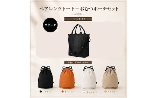 大人気PairFook ペアレンツトート（ブラック）おむつポーチ セット 男女兼用オレンジ