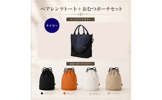 大人気PairFook ペアレンツトート（ネイビー）おむつポーチ セット 男女兼用オレンジ