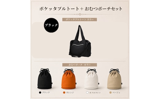 大人気PairFook ポケッタブルペアレンツトート（ブラック）おむつポーチ セット 陣痛バッグにも最適オフホワイト