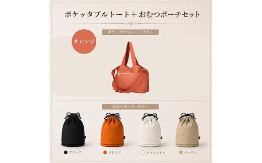 大人気PairFook ポケッタブルペアレンツトート（オレンジ）おむつポーチ セット 陣痛バッグにも最適ブラック