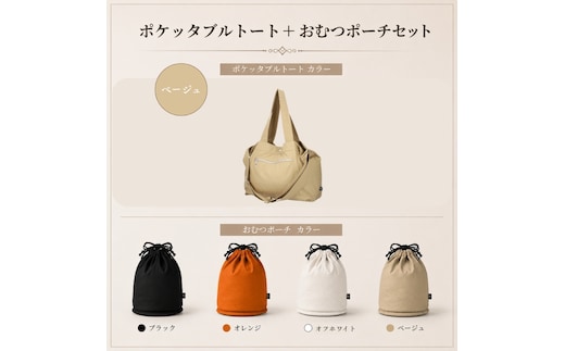 大人気PairFook ポケッタブルペアレンツトート（ベージュ）おむつポーチ セット 陣痛バッグにも最適ブラック