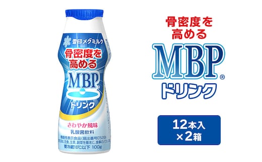 機能性表示食品 MBPドリンク 2箱詰合せ 