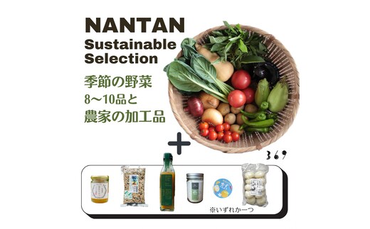 Nantan Sustainable Selection 野菜と農家の加工品セット