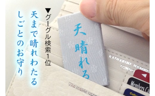 日本最古の天満宮で就職祈願～Google検索１位しごとのお守り授与～しごとのお守り 光沢 規