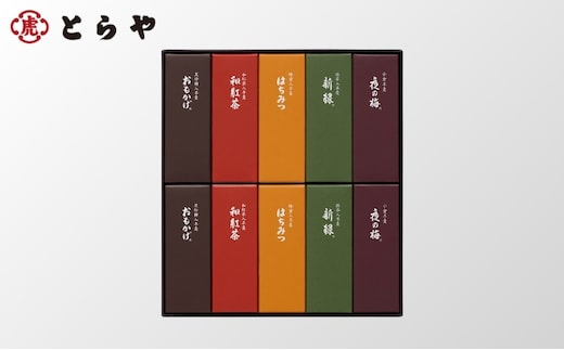 とらや 小形羊羹 10本入 虎屋 ようかん 羊羹 和菓子