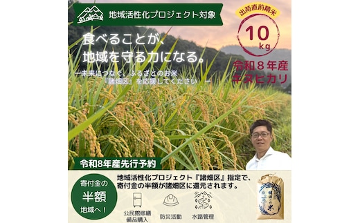 令和8年産 新米 キヌヒカリ 10kg (精米) 明田のお米 精米 お米 新米 南丹市 京都 新米26