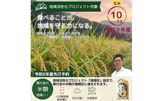 令和8年産 新米 キヌヒカリ 10kg (玄米) 明田のお米 玄米 お米 新米 南丹市 京都 新米26