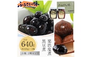 京都 南丹市 小瓶 ふるさとの味 2種セット ( 黒豆煮 栗渋皮煮 ) 缶詰 黒豆 栗 おせち お節 ギフト プレゼント 秋26