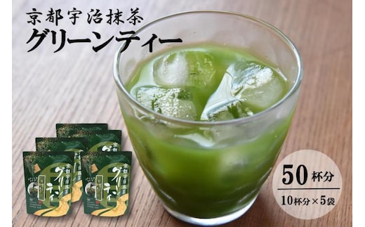 京都宇治抹茶グリーンティー 〈宇治抹茶 抹茶 京都 宇治 スティック 石臼挽き ホット アイス 飲料〉 飲料類 お茶 加工食品 