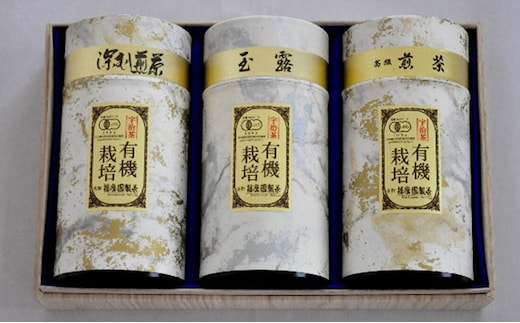 【特選】有機宇治茶3本詰合せ〈有機 オーガニック 煎茶 高級煎茶 高級 特選 玉露 深蒸し茶 緑茶 茶葉 お茶葉 お茶 茶 茶筒〉 加工食品 