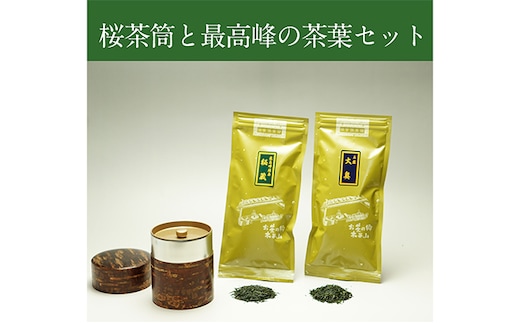 桜皮茶筒と最高峰煎茶と玉露のセット 宇治茶の木谷製茶場 〈 煎茶 玉露 宇治茶 茶 お茶 緑茶 茶葉 お茶葉 最高峰 濃厚 最上級 高級 桜皮 セット 茶筒 保存缶 宇治 〉 加工食品 