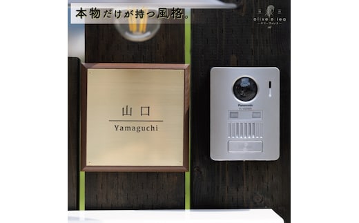 真鍮＆ウッド表札005（15cm×15cm）〈表札 真鍮 天然木 プレート表札 オーダーメイド表札 アンティーク表札 おしゃれ 戸建 マンション 新築 引っ越し〉 インテリア 工芸品 装飾品 