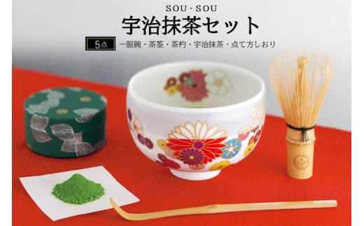 SOU・SOU宇治抹茶セット〈お茶 茶 緑茶 煎茶 宇治抹茶 抹茶 お抹茶 コラボ 陶器 工芸品 お椀 いっぷく碗 京都 石臼挽き 飲料 加工食品〉 飲料類 食器 