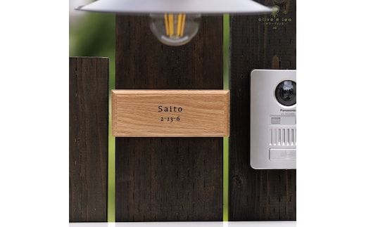 高級天然木ホワイトオーク表札 6cm×15cm×2cm〈雑貨 天然木 プレート おしゃれ オーダーメイド アンティーク ハンドメイド マンション 新築 引っ越し〉