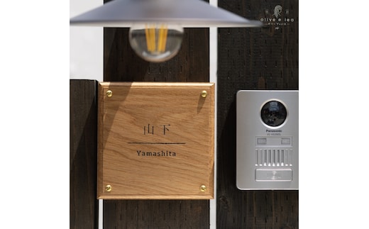 高級天然木ホワイトオーク表札 15cm×15cm×2cm〈雑貨 天然木 プレート おしゃれ オーダーメイド アンティーク ハンドメイド マンション 新築 引っ越し〉