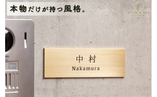 真鍮 極厚ゴージャスプレート表札003〈表札 真鍮 極厚 プレート表札 オーダーメイド表札 アンティーク表札 おしゃれ 戸建 マンション 新築 引っ越し〉 工芸品 片岡弘希 オリジナル 手作りギフト 