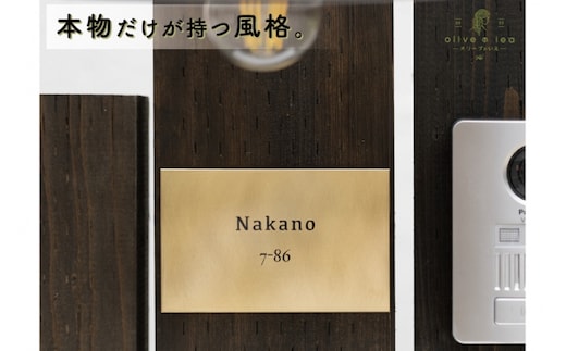 真鍮 極厚ゴージャスプレート表札004〈表札 真鍮 極厚 プレート表札 オーダーメイド表札 アンティーク表札 おしゃれ 戸建 マンション 新築 引っ越し〉 工芸品 片岡弘希 オリジナル 手作り ギフト 