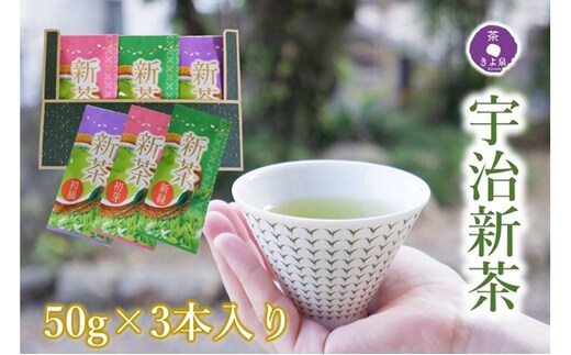 京都茶匠きよ泉の宇治新茶3袋セット〈お茶 茶 新茶 緑茶 煎茶 セット 茶葉 飲料〉