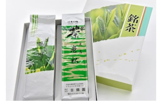 京の老舗 古畑園の高級宇治茶(玉露150g、深蒸し茶150g)〈宇治茶 お茶 煎茶 玉露 深むし 深蒸し茶 緑茶 茶葉 茶 高級 最高金賞 飲料 老舗 化粧箱〉 飲料類 最高金賞受賞 