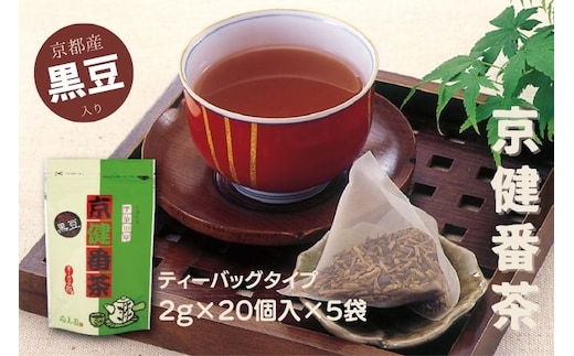 京の黒豆入り京番茶『京健番茶』ティーバッグ 5g×20個入×5袋セット〈お茶 茶 番茶 飲料 ティーバッグ ティーパック 黒豆 健康茶 ブレンド 簡単 手軽 休憩 豆の味 加工食品〉 