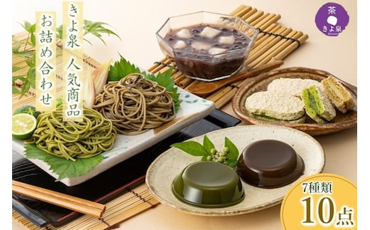 京都きよ泉の人気商品詰め合わせ (そば ダックワーズ 葛餅 ぜんざい)〈スイーツ 洋菓子 抹茶スイーツ ほうじ茶スイーツ 蕎麦 そば ギフト 贈り物 詰合せ 和菓子〉