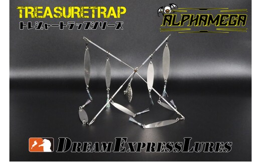 トレジャートラップ「アルファメガ」アラバマリグ シルバーブレイド