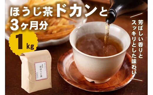 京都産ほうじ茶1kg お茶の木谷製茶場〈ほうじ茶 焙じ茶 茶 お茶 茶葉 お茶葉 1kg 低カフェイン 京都産〉