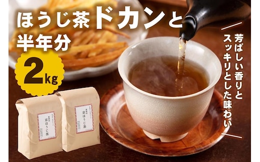 京都産ほうじ茶2kg (1kg×2本) お茶の木谷製茶場〈ほうじ茶 焙じ茶 茶 お茶 茶葉 お茶葉 2kg 低カフェイン 京都産〉