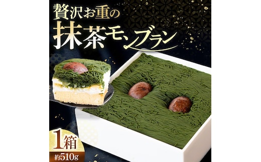 贅沢お重の和栗モンブラン 1箱
