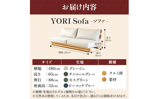 YORI Sofa（ソファ） ソファ 新生活 木製 買い替え インテリア おしゃれ リビング 家具 くつろぎ 木材胡桃・チャコールグレー