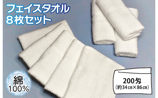 【スピード発送】フェイスタオル 8枚セット【泉州タオル 国産 吸水 普段使い 無地 シンプル 日用品 家族 ファミリー】 G2739