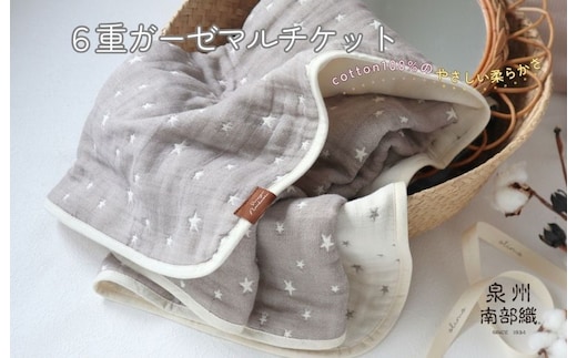 泉州南部織 6重ガーゼマルチケット（星柄GR/Sサイズ）＜スピード発送＞ G1895