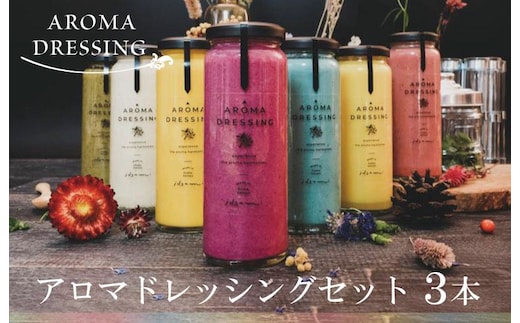 【圧倒的企業努力】アロマドレッシングセット（３本） いずみピクルス NSW 005A712