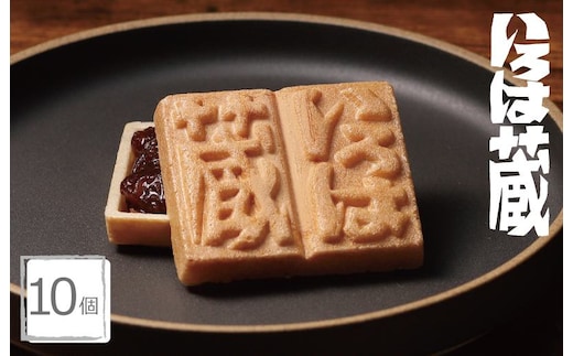 【明治25年創業】最中 いろは蔵 10個【和菓子 もなか 個包装 むか新 工場直販 贈り物 ギフト 泉州名産】 G3695