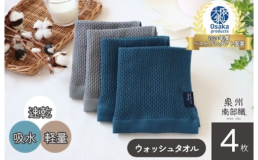 【速乾・軽量】牛乳パックからできたウォッシュタオル4枚（BU×GY） G1919