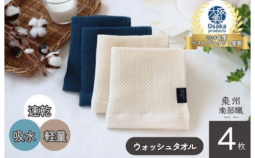 【速乾・軽量】牛乳パックからできたウォッシュタオル4枚（ER×BU） G1920