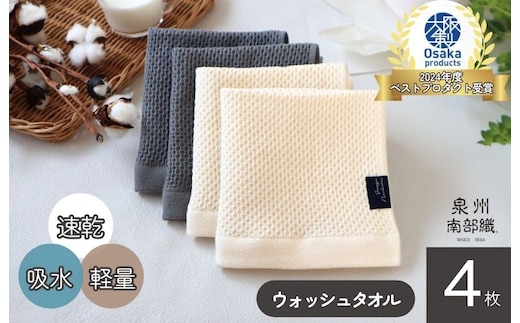 【速乾・軽量】牛乳パックからできたウォッシュタオル4枚（ER×GY） G1921