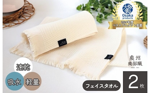 【速乾・軽量】牛乳パックからできたフェイスタオル2枚（エクリュ） G1922