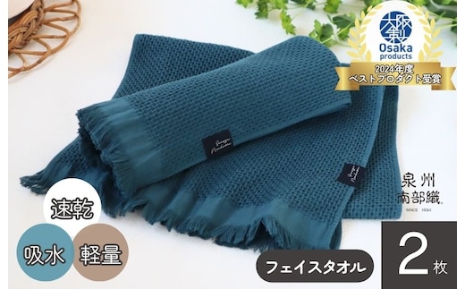 【速乾・軽量】牛乳パックからできたフェイスタオル2枚（マリンブルー） G1924