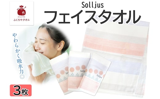 Solljus ソリュース フェイスタオル レッド 3枚 泉州タオル 005A734
